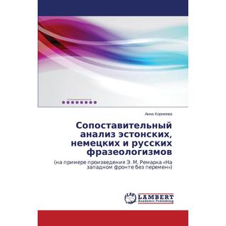 Sopostavitel'nyy analiz estonskikh, nemetskikh i russkikh frazeologizmov