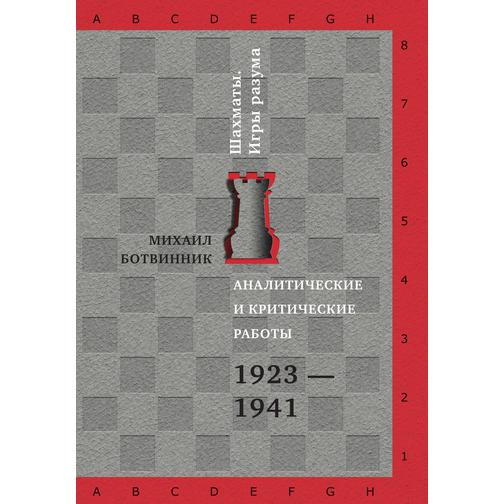 Аналитические и критические работы.1923-1941 38787622