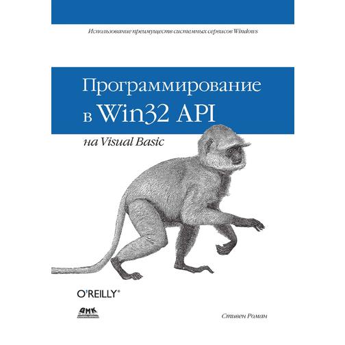 Программирование в Win32 API на Visual Basic 38746302
