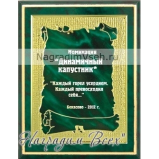 Деревянная плакетка с металлическим дипломом 17,5х22,5 Зеленая