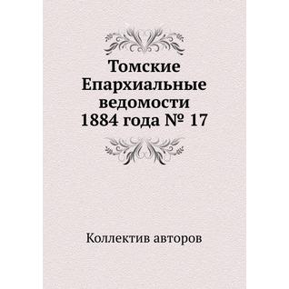 Томские Епархиальные ведомости 1884 года № 17