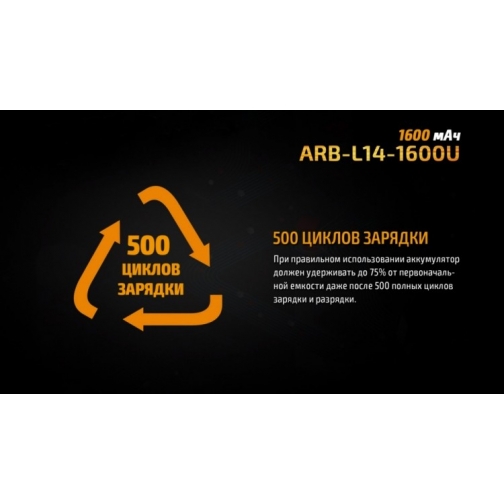 Аккумулятор 14500 Fenix ARB-L14-1600U (1600 mAh) 37687655 8