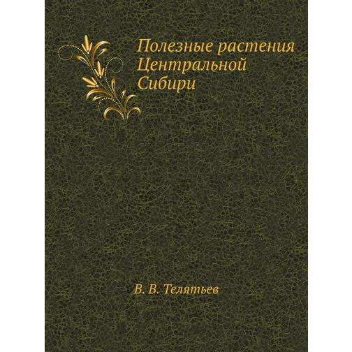 Полезные растения Центральной Сибири 38735475
