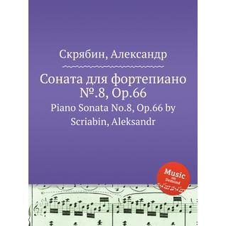 Соната для фортепиано №.8, Op.66