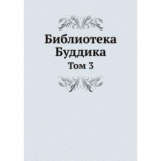 Библиотека Буддика (ISBN 13: 978-5-517-91169-8)